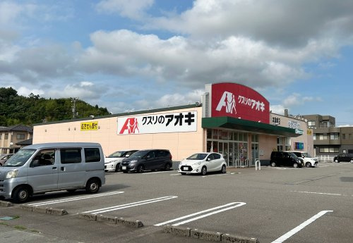 クスリのアオキ 本津幡店
