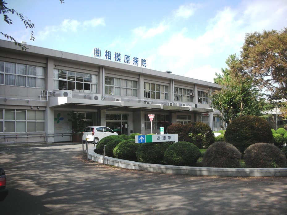 国立病院機構相模原病院