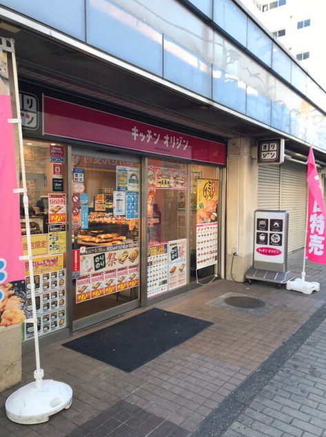 オリジン弁当 竹ノ塚店