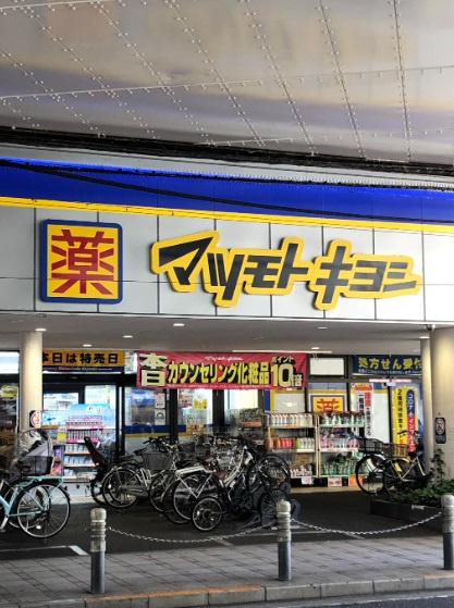 ドラッグストア マツモトキヨシ 梅島駅前店