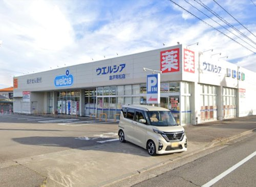 ウエルシア金沢有松店