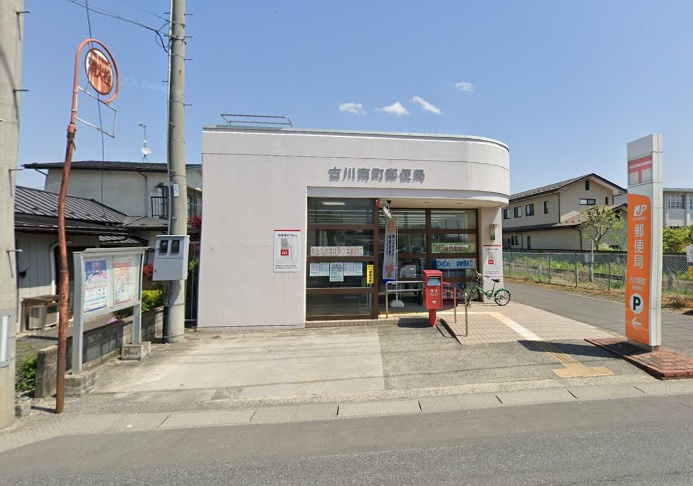 古川南町郵便局