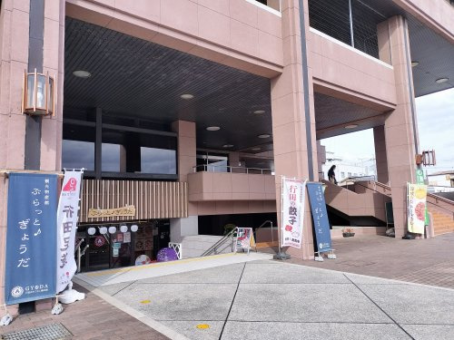 観光物産館ぶらっと♪ぎょうだ