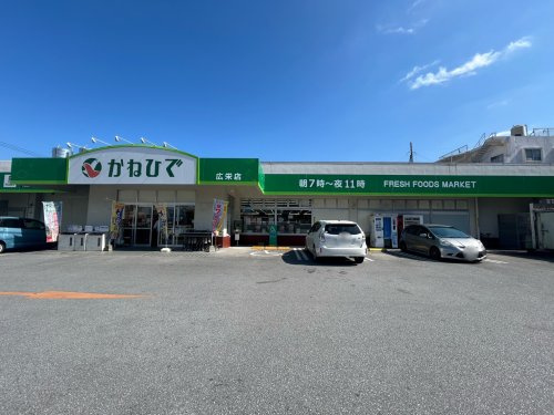 タウンプラザかねひで広栄店