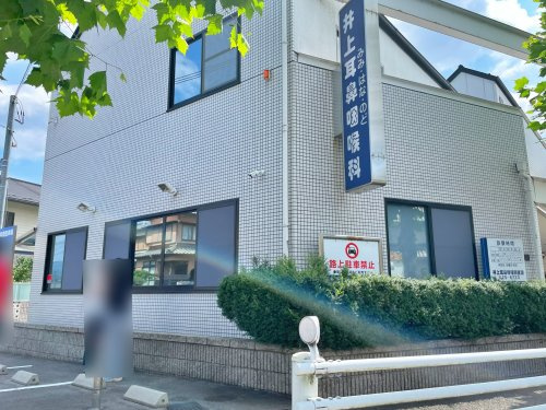 井上耳鼻咽喉科医院