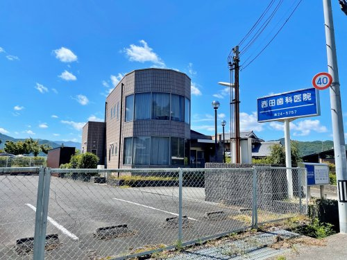 西田歯科医院
