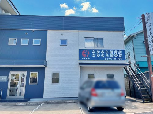 なかむら接骨院
