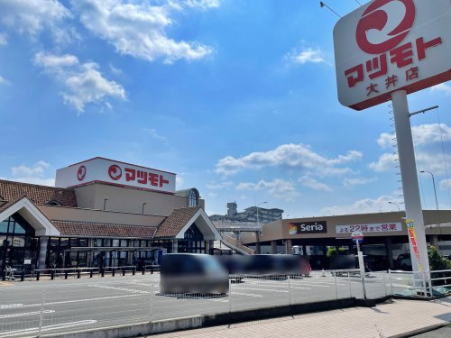 スーパーマツモト 大井店