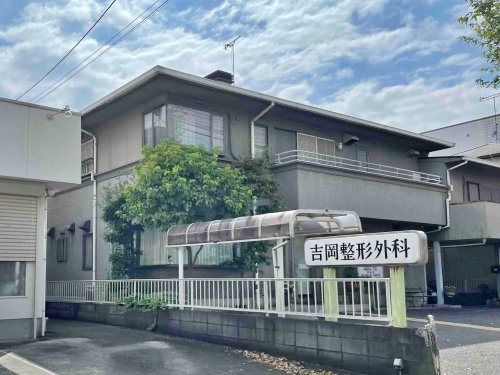 医療法人吉岡整形外科医院