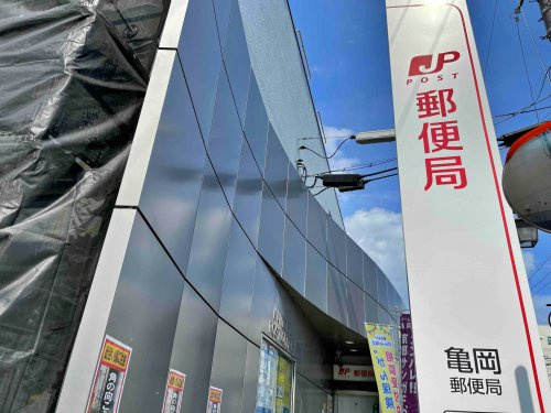 亀岡郵便局
