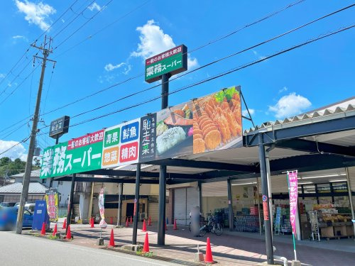 業務スーパー 篠店