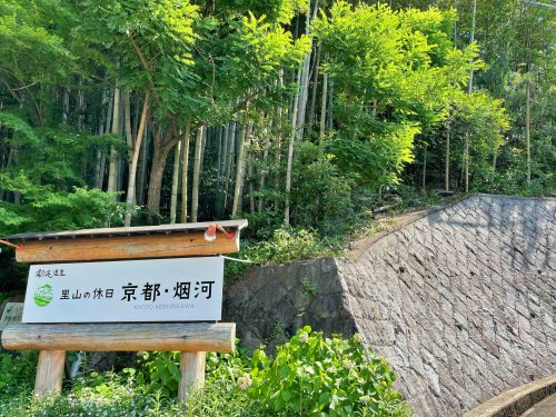 京都・烟河