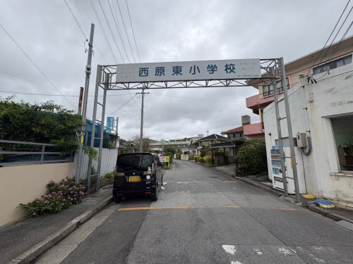 西原町立西原東小学校