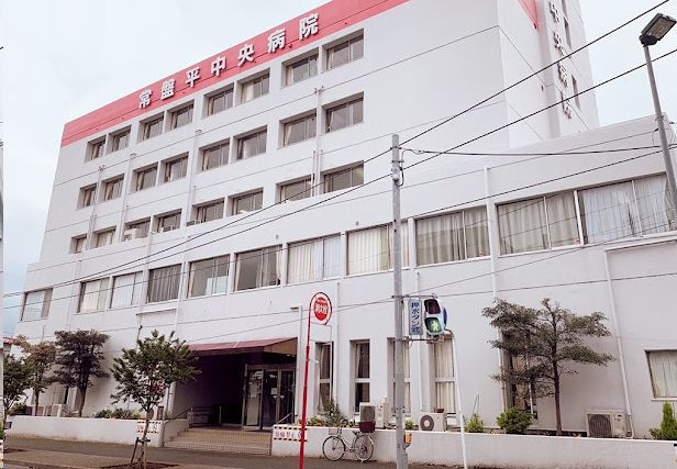 常盤平中央病院