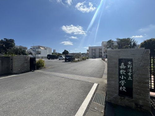 宜野湾市立嘉数小学校