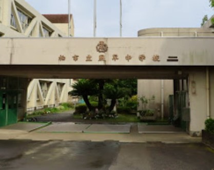 柏市立風早中学校