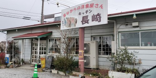 キッチン長崎