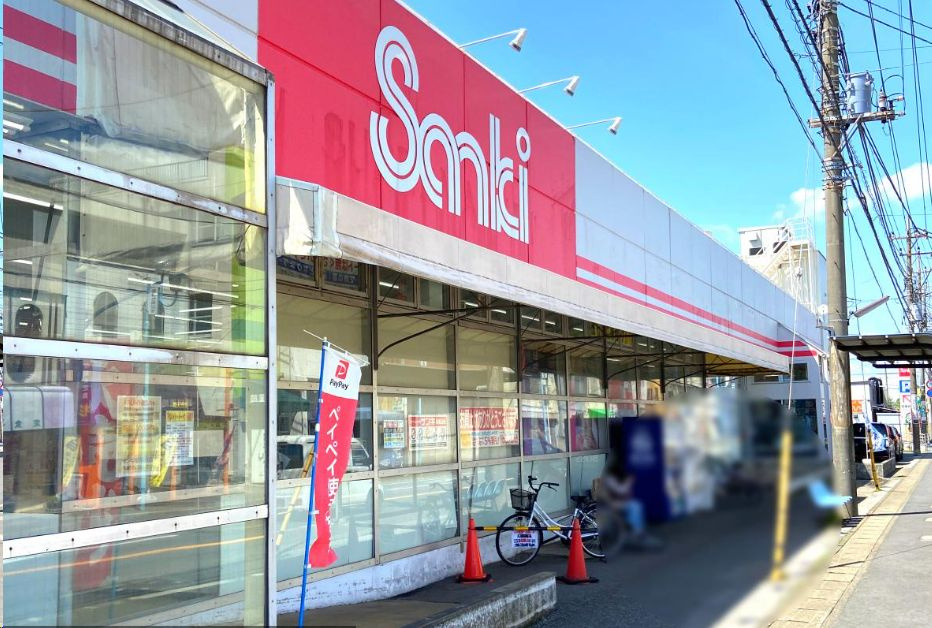 サンキ 松飛台店