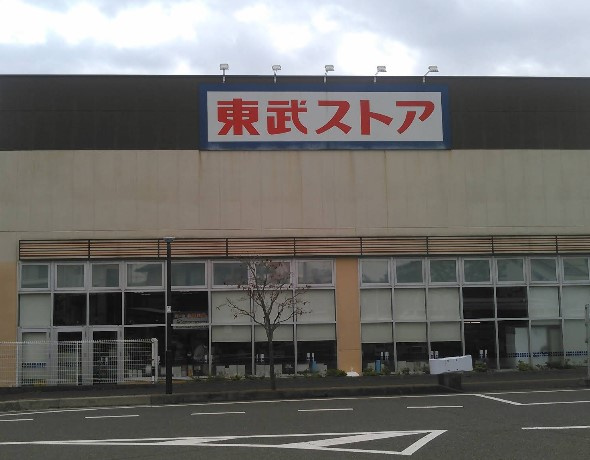 東武ストア 逆井店