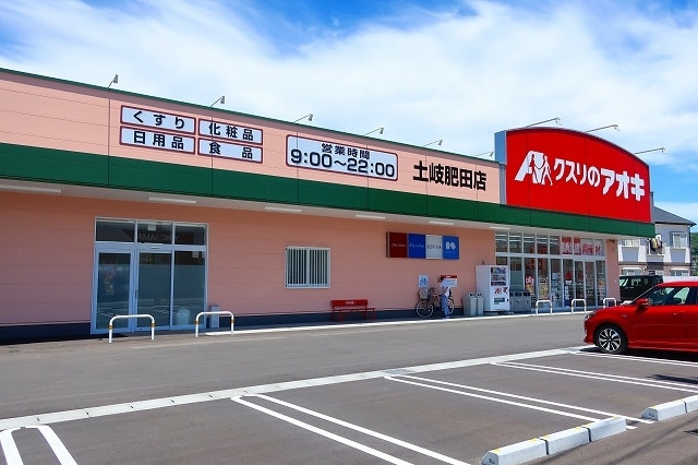 クスリのアオキ 土岐肥田店