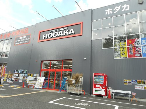 PRO SHOP HODAKA(プロショップ ホダカ)相模原店