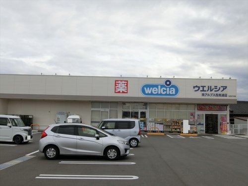 ウエルシア南アルプス西南湖店