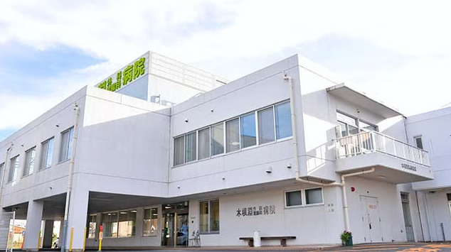 木根淵外科胃腸科病院