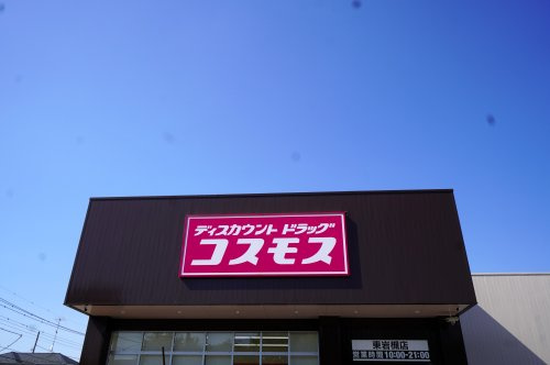 コスモス　東岩槻店