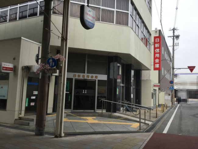 日新信用金庫　加古川支店