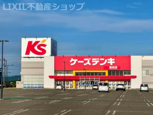 ケーズデンキ 高田店