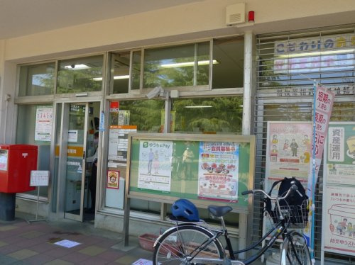 相模原相武台団地郵便局