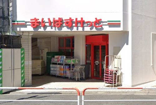 まいばすけっと上本郷駅前店