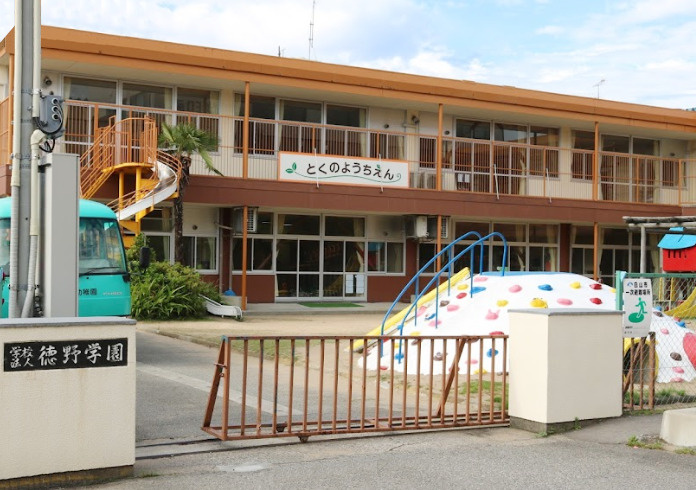 とくの幼稚園