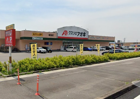 クスリのアオキ新池