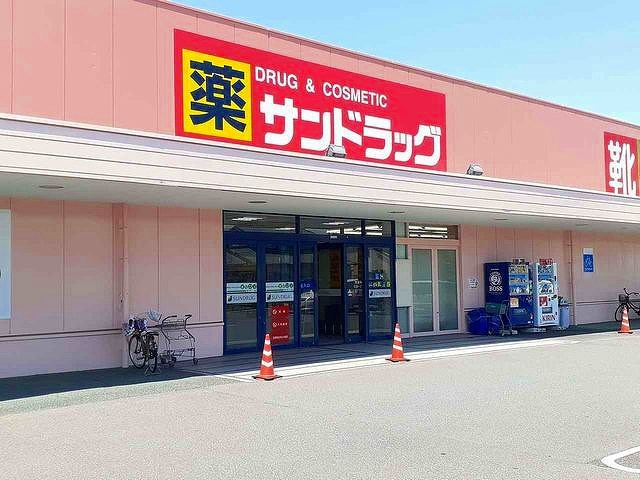 サンドラッグ 開明店