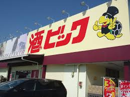 酒ゃビック 尾西店