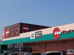 スーパー三心 三条店