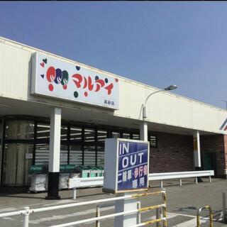マルアイ伊保店
