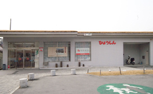 兵庫信用金庫　高砂支店