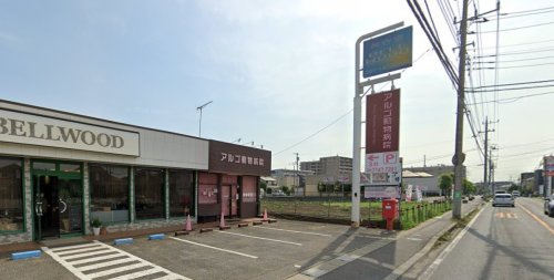 アルゴ動物病院