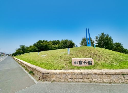 紅南公園