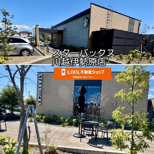 スターバックスコーヒー 川越伊勢原店