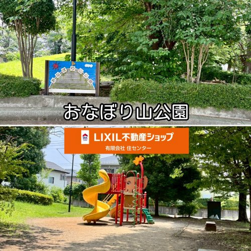 おなぼり山公園