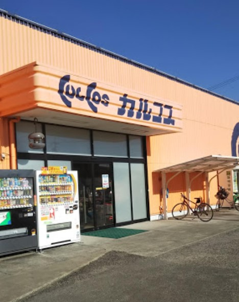 カルコス 扶桑店
