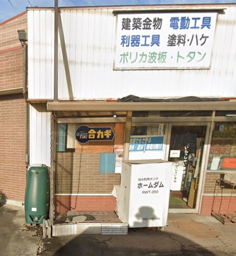 扶桑ホームセンター
