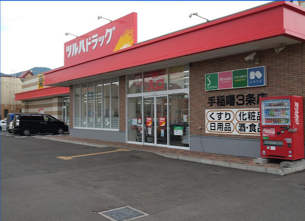 ツルハドラッグ 手稲曙3条店