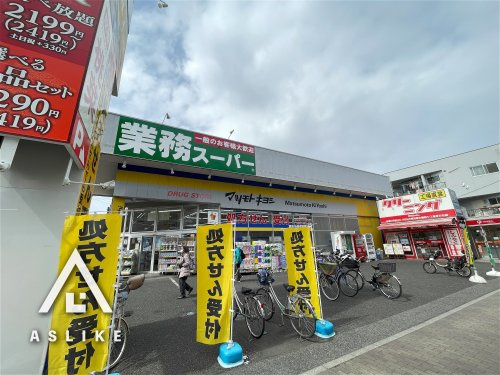 業務スーパー光ケ丘店