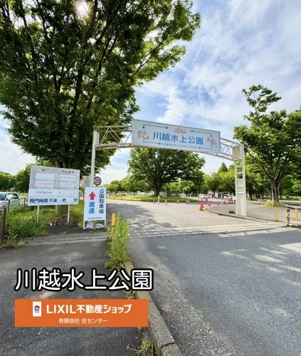 川越水上公園