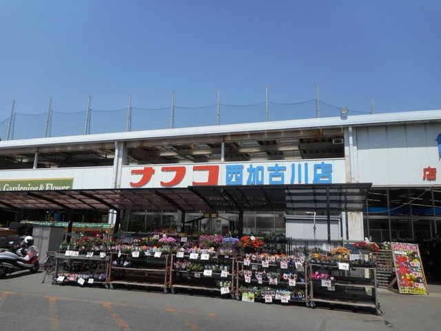 ナフコ西加古川店