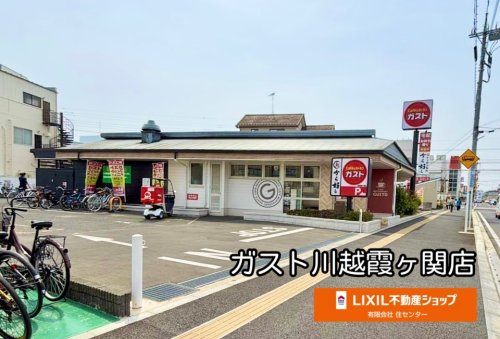 ガスト 川越霞ケ関店(から好し取扱店)